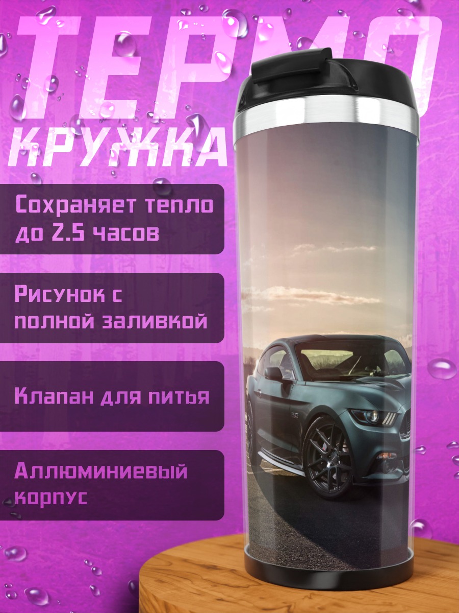 Термокружка Ford Mustang закат