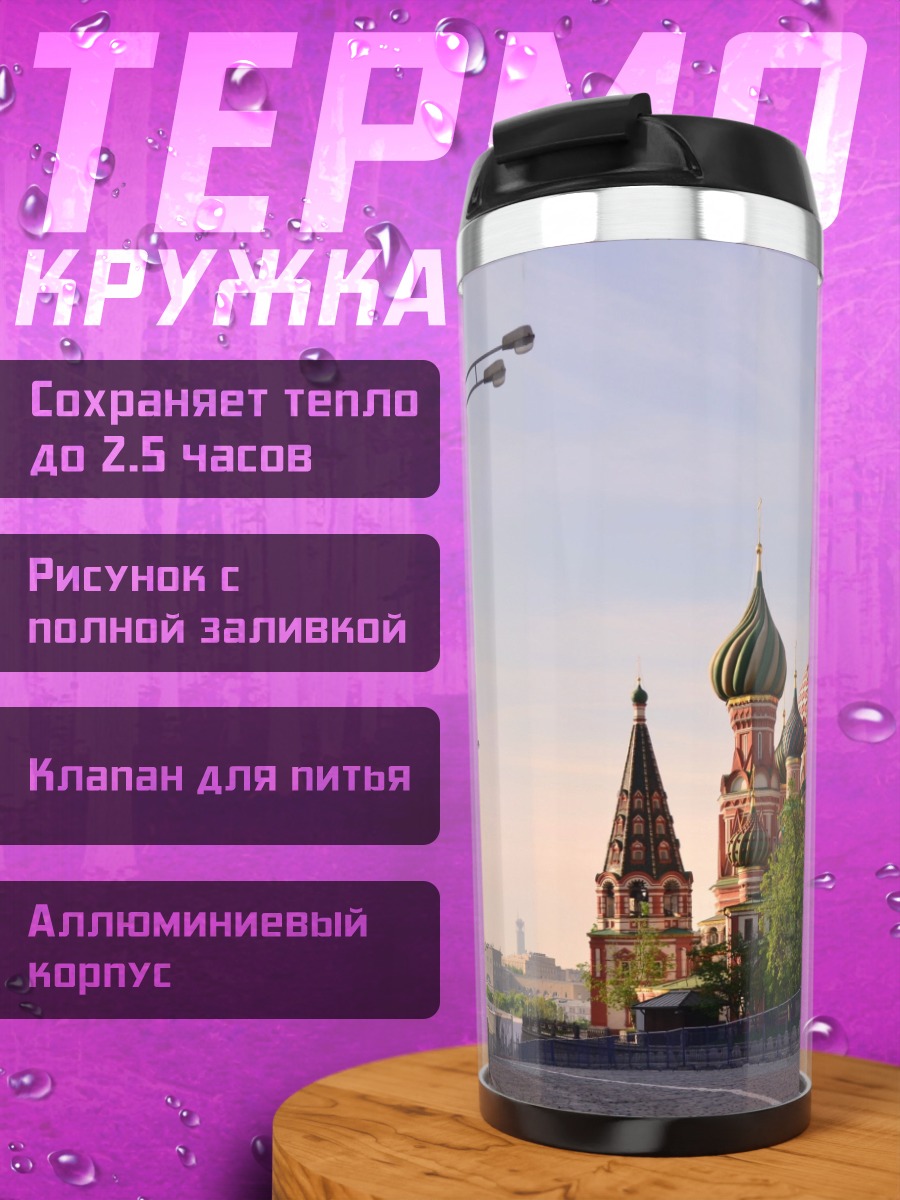 Термокружка Собор Василия Блаженного