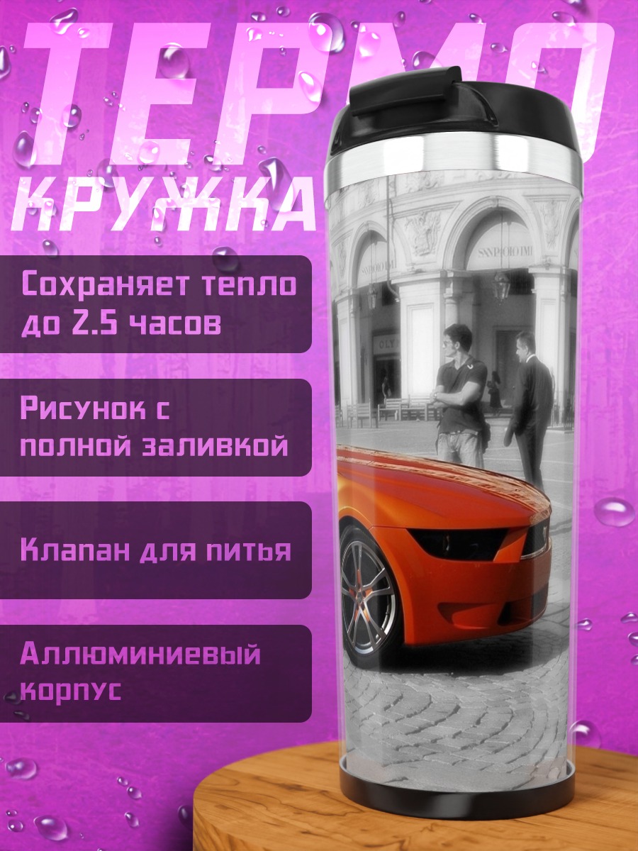 Термокружка Оранжевый Мустанг концепт