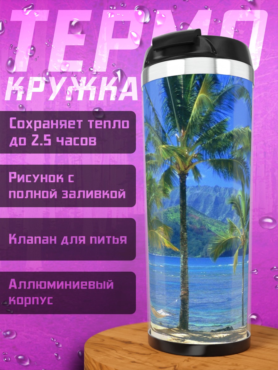 Термокружка Тропический пляж с пальмами