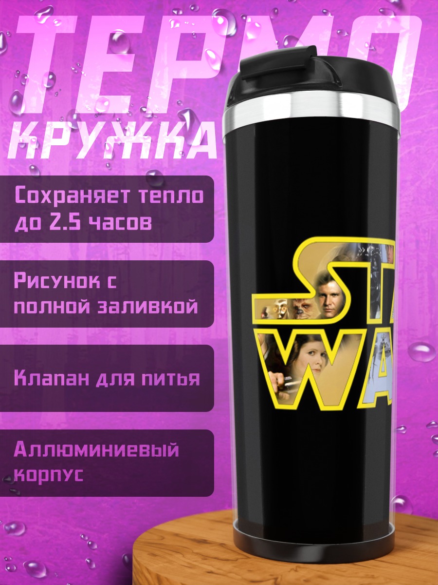 Термокружка Звездные войны лого