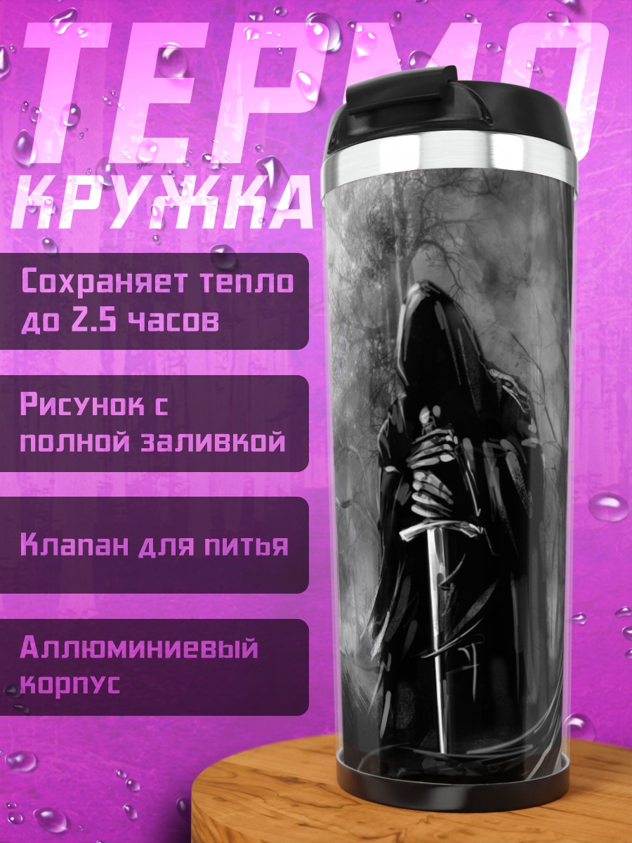Термокружка Мрачный рыцарь в лесу