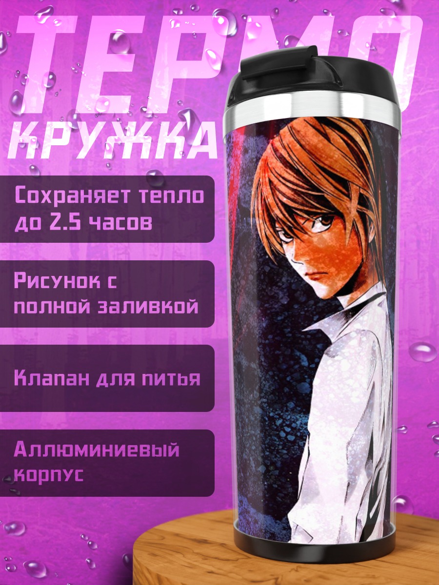 Термокружка Противостояние L и Лайт