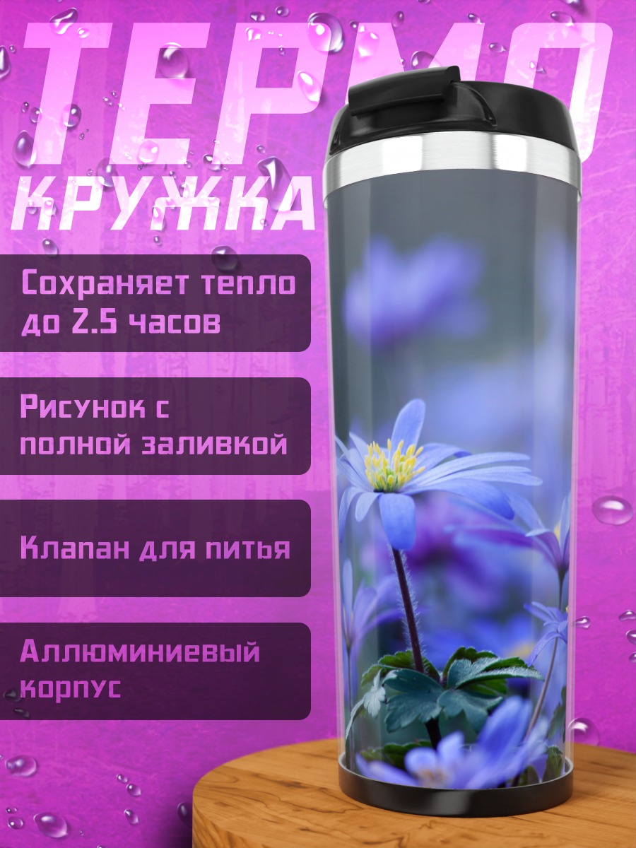 Термокружка Синие цветы крупным планом