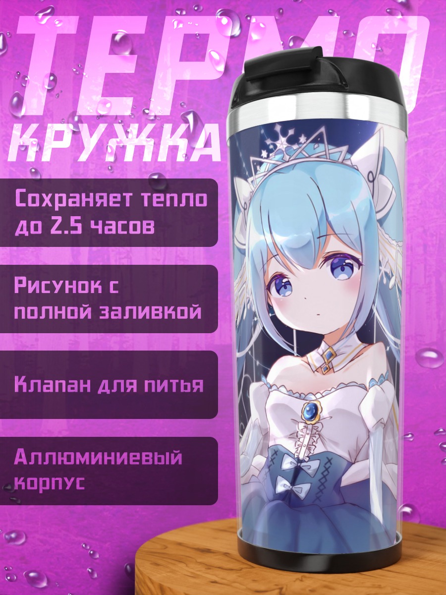 Термокружка Аниме девушка в платье