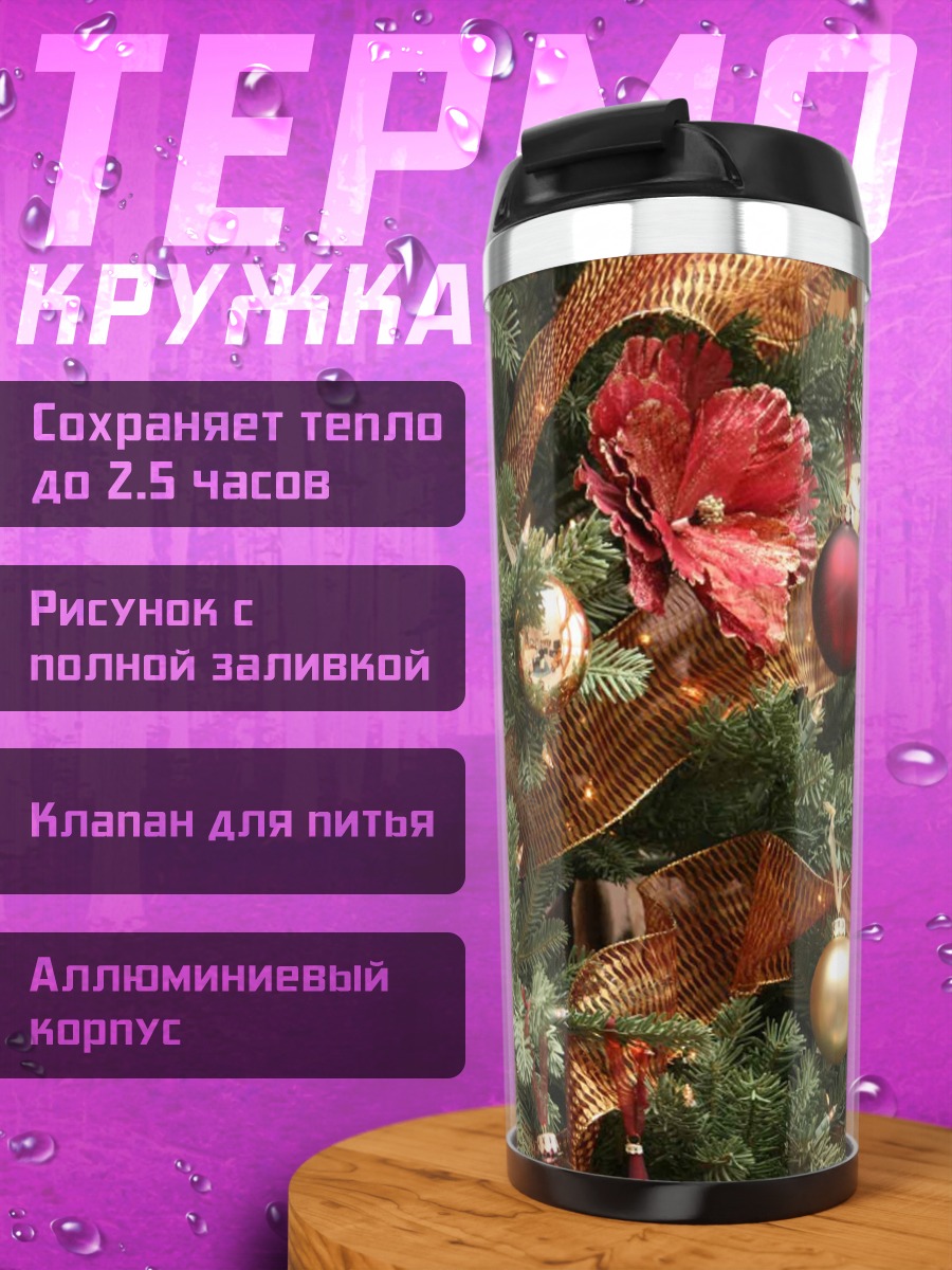 Термокружка Украшенная елка