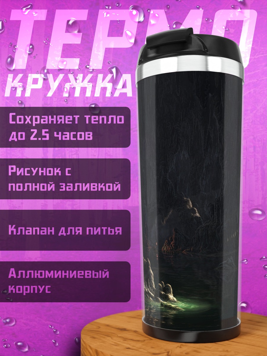 Термокружка Пещера с зеленым светом