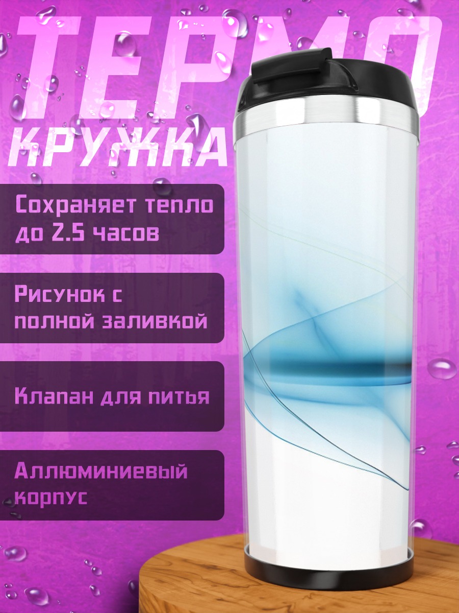 Термокружка Синие абстрактные линии