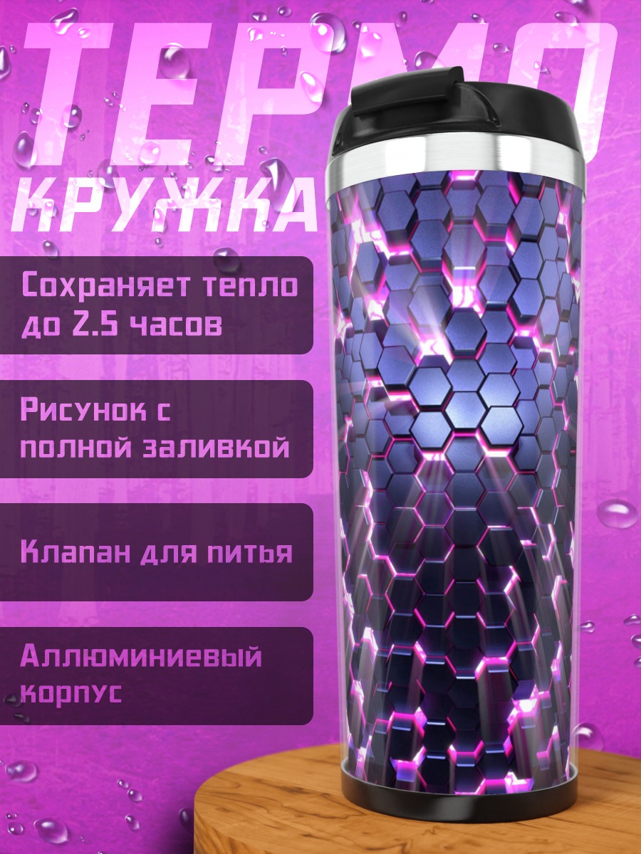 Термокружка Фиолетовые соты светятся