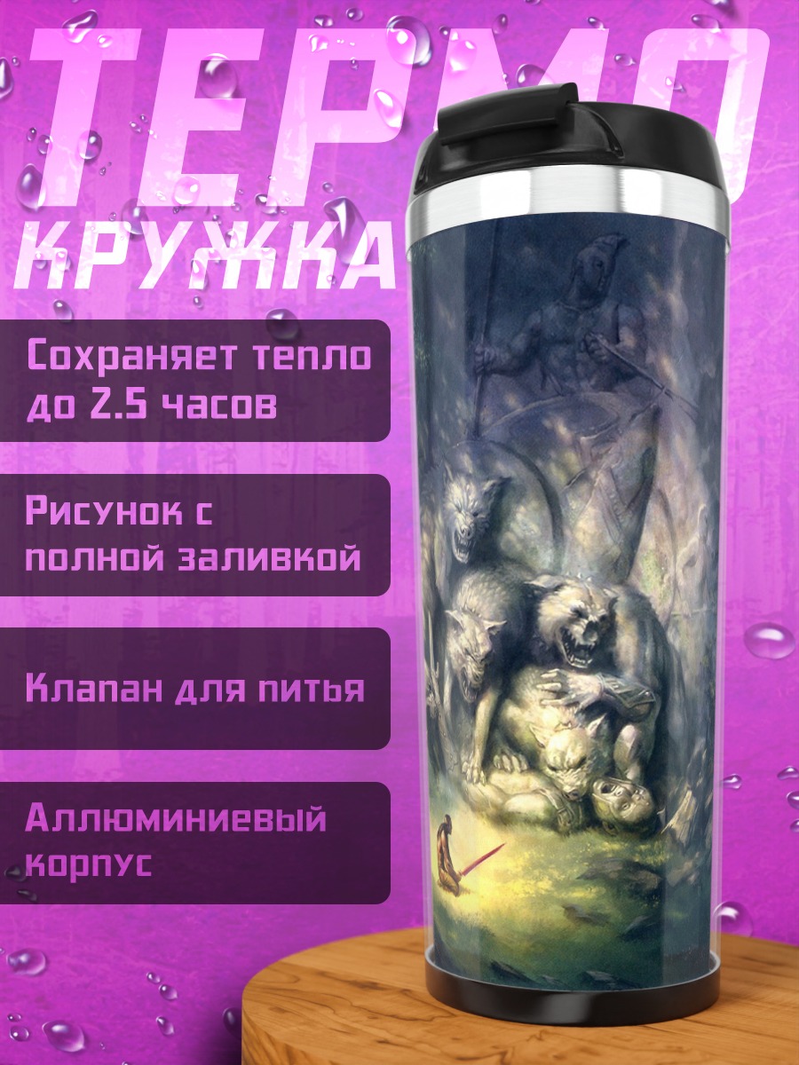 Термокружка Волки и человек в лесу