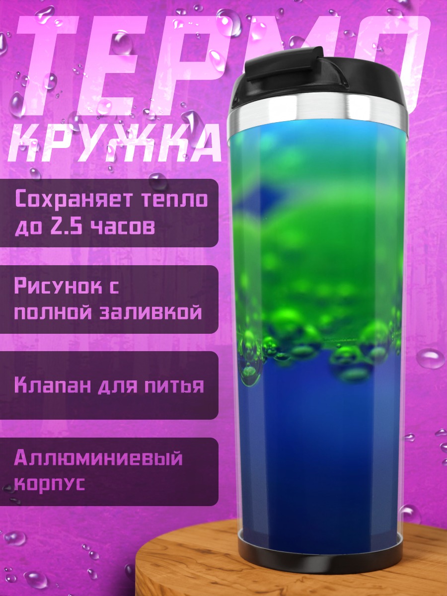 Термокружка Зеленый лист с пузырьками