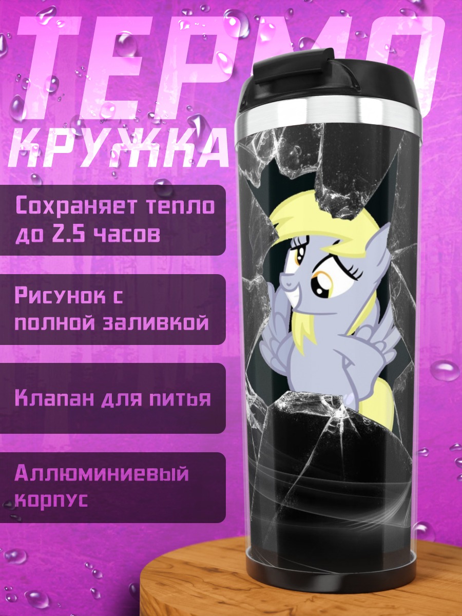Термокружка Пони сквозь стекло