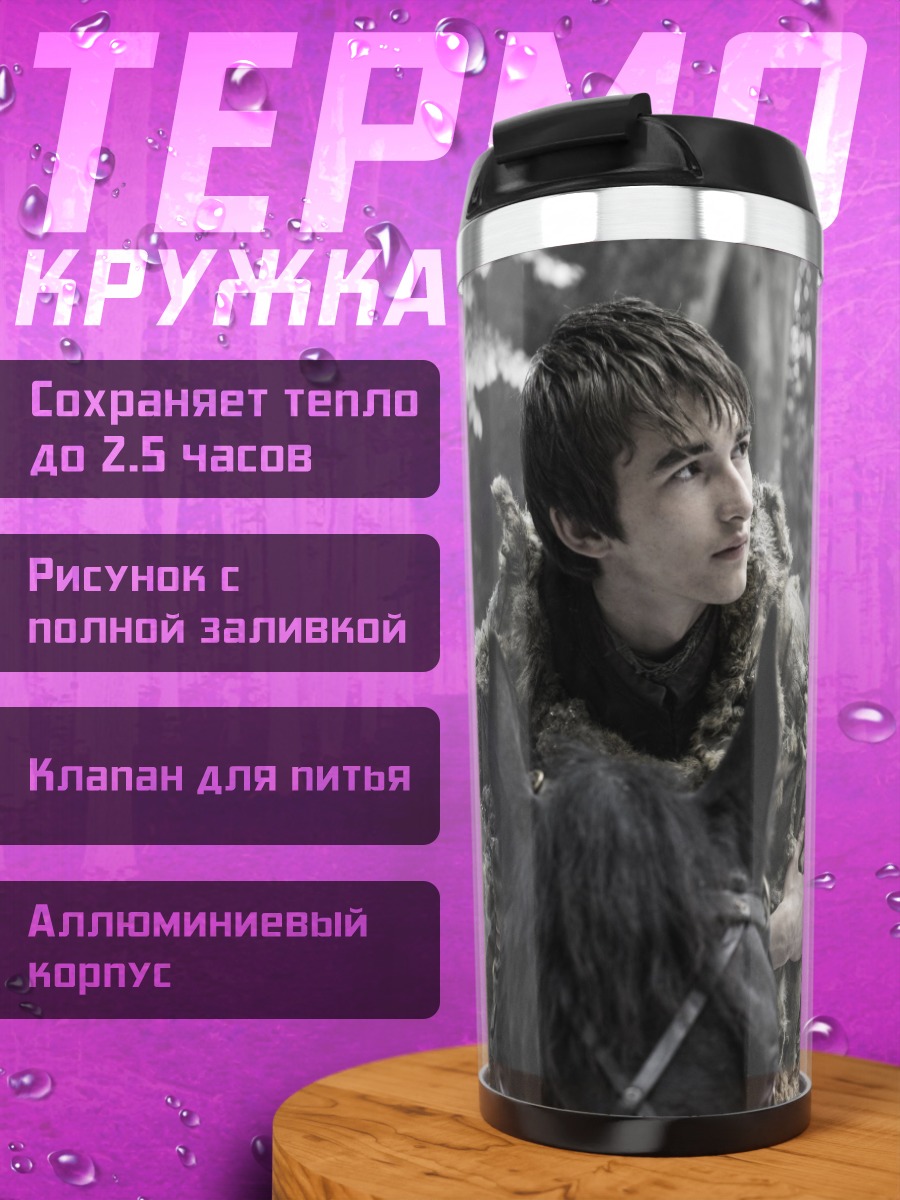 Термокружка Воин в лесу