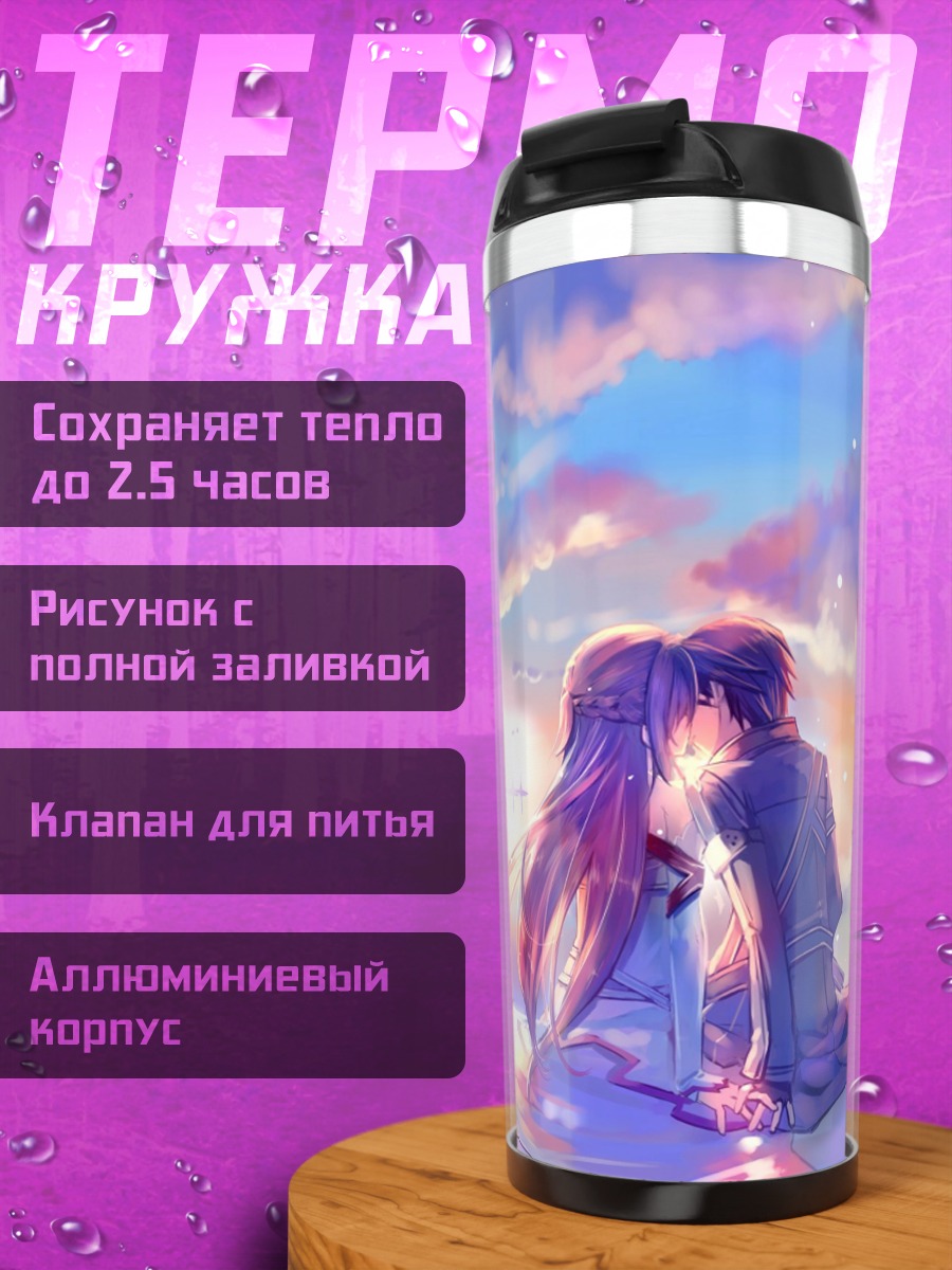 Термокружка Небесный поцелуй