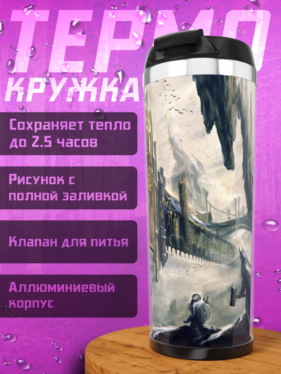 Термокружка Замерзший замок