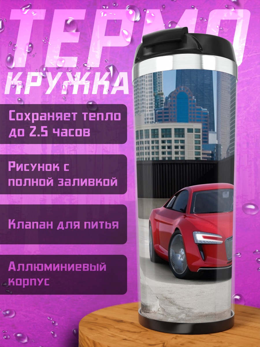 Термокружка Красный спорткар