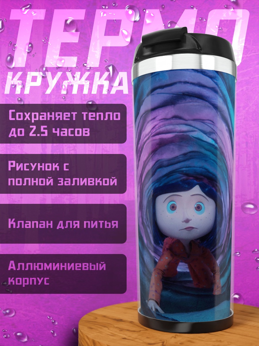 Термокружка Девочка в туннеле