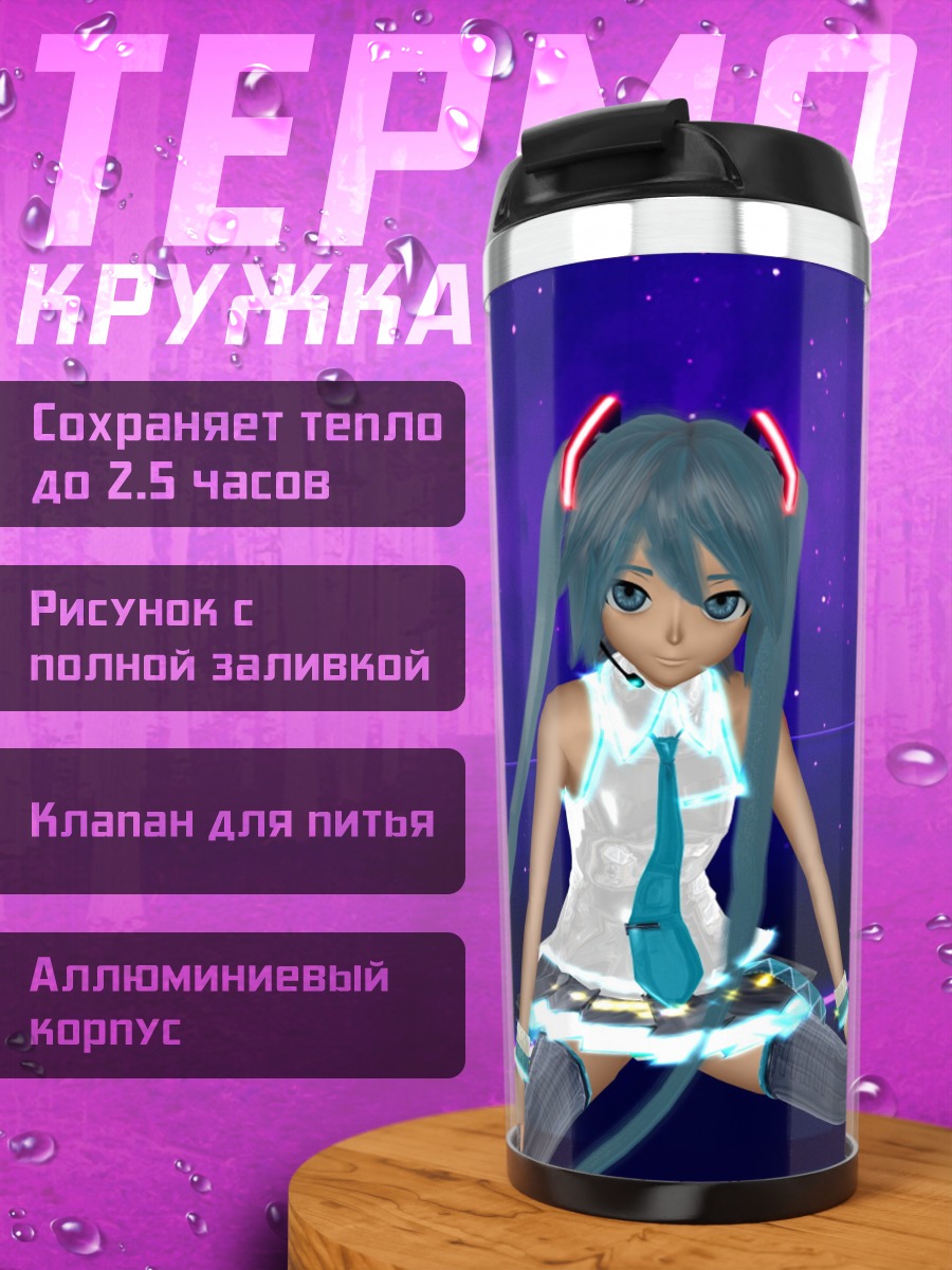 Термокружка Мику футуристичная