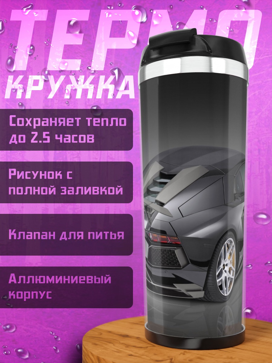 Термокружка Черный спорткар