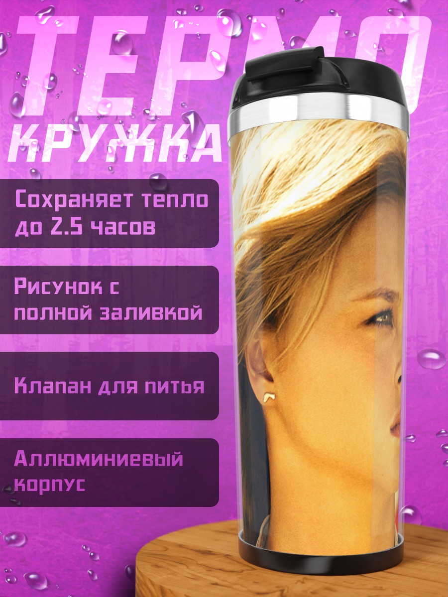 Термокружка Девушка на ветру