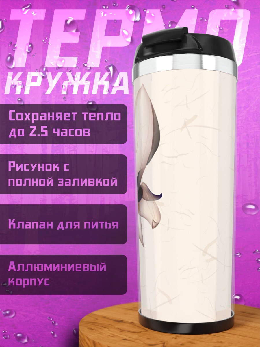 Термокружка Цветок магнолии