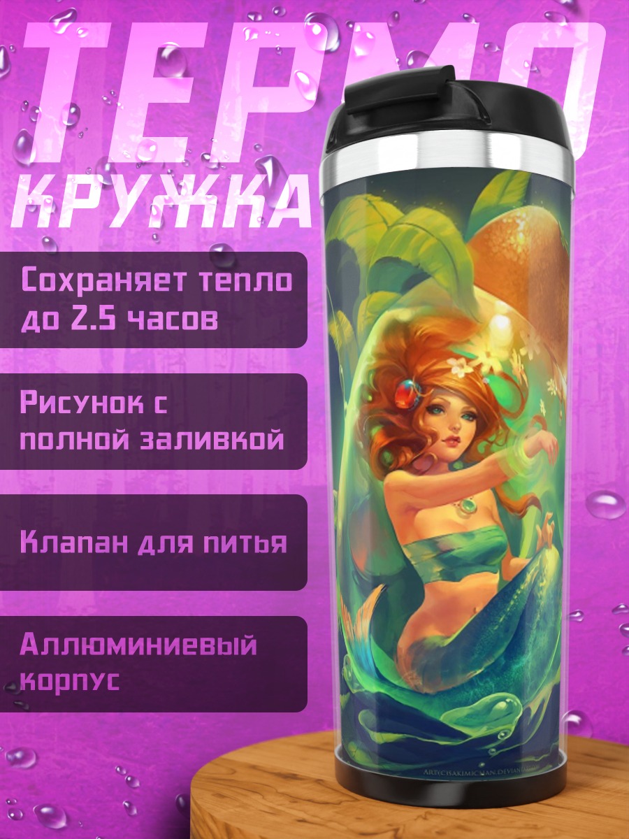 Термокружка Русалка в пузыре