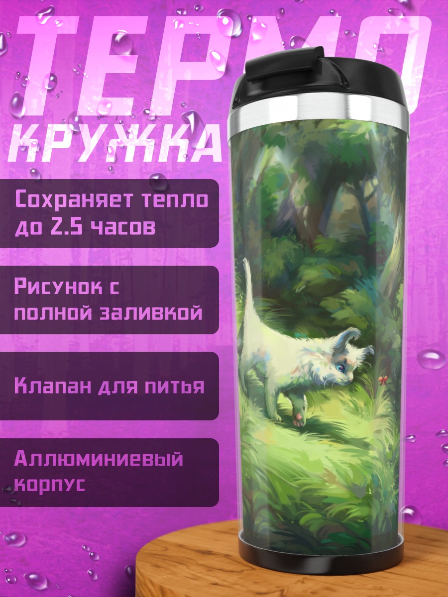 Термокружка Кот в лесу