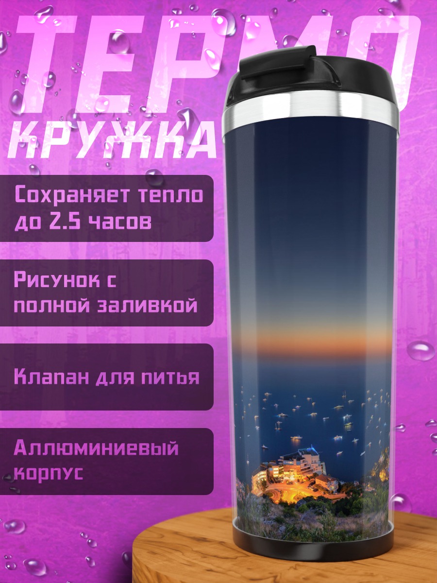 Термокружка Залив яхт на закате