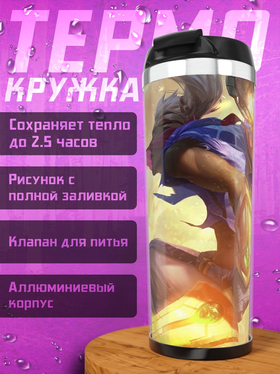 Термокружка Воин огня