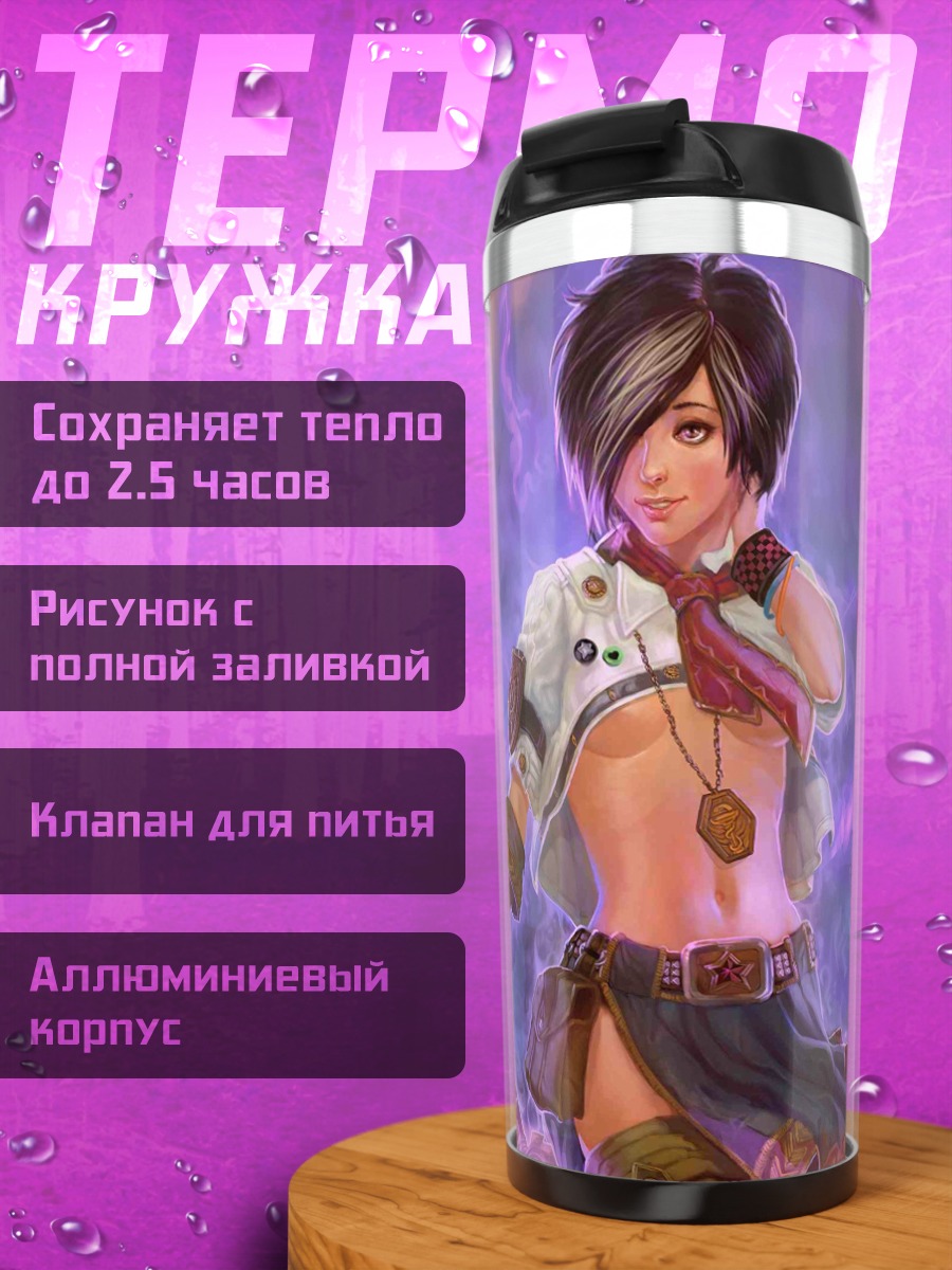 Термокружка Девушка с магией