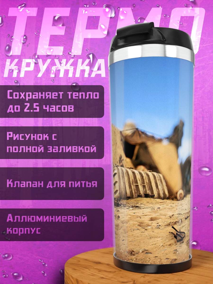 Термокружка свалка техники