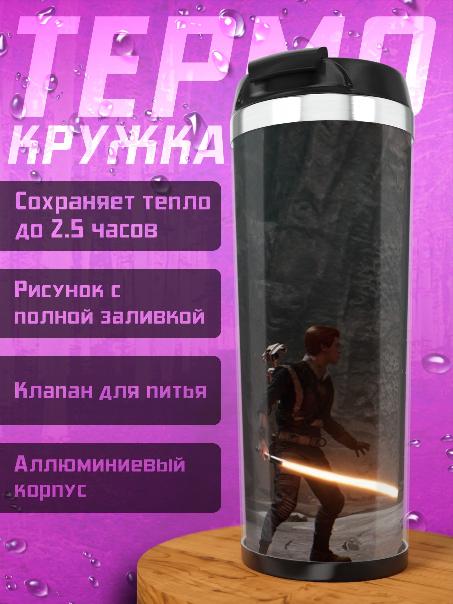 Термокружка битва на световых мечах
