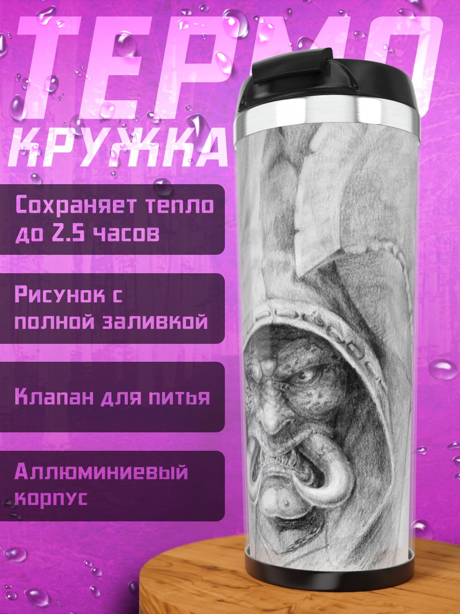 Термокружка злобный орк