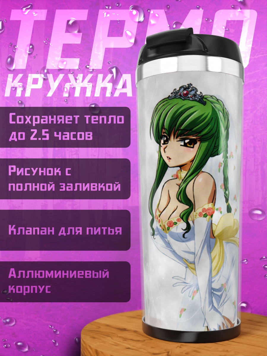 Термокружка аниме девушка C.C.
