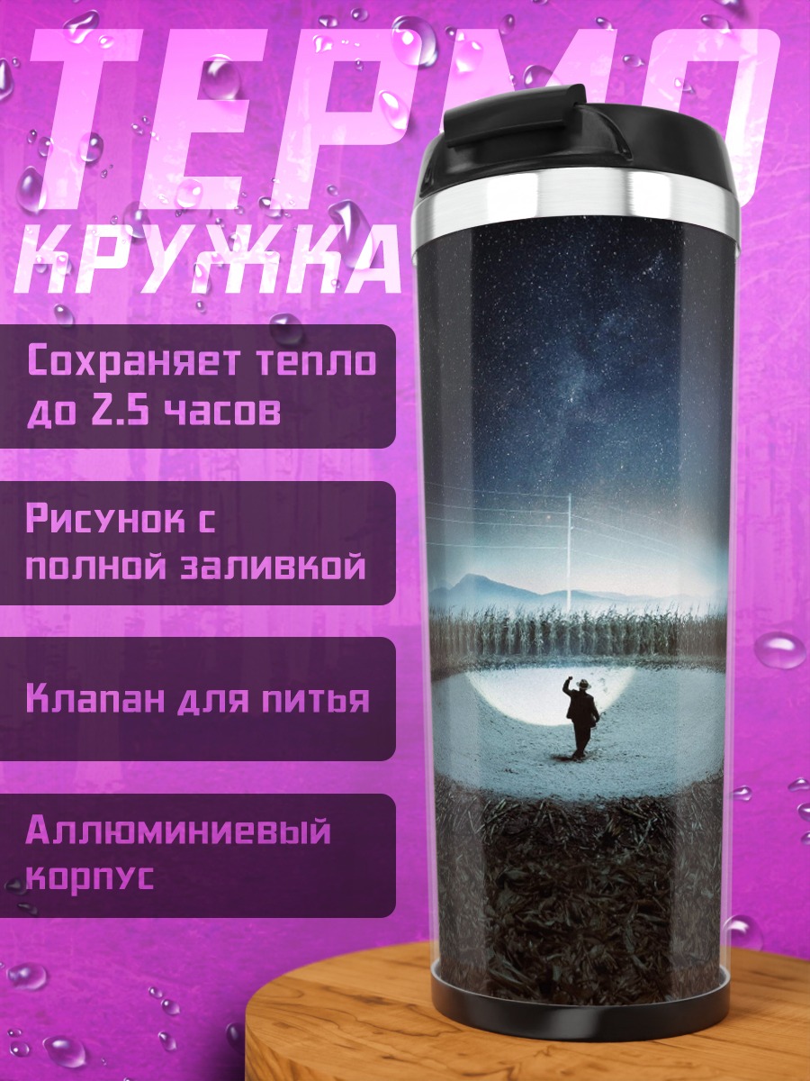 Термокружка одинокий человек в поле