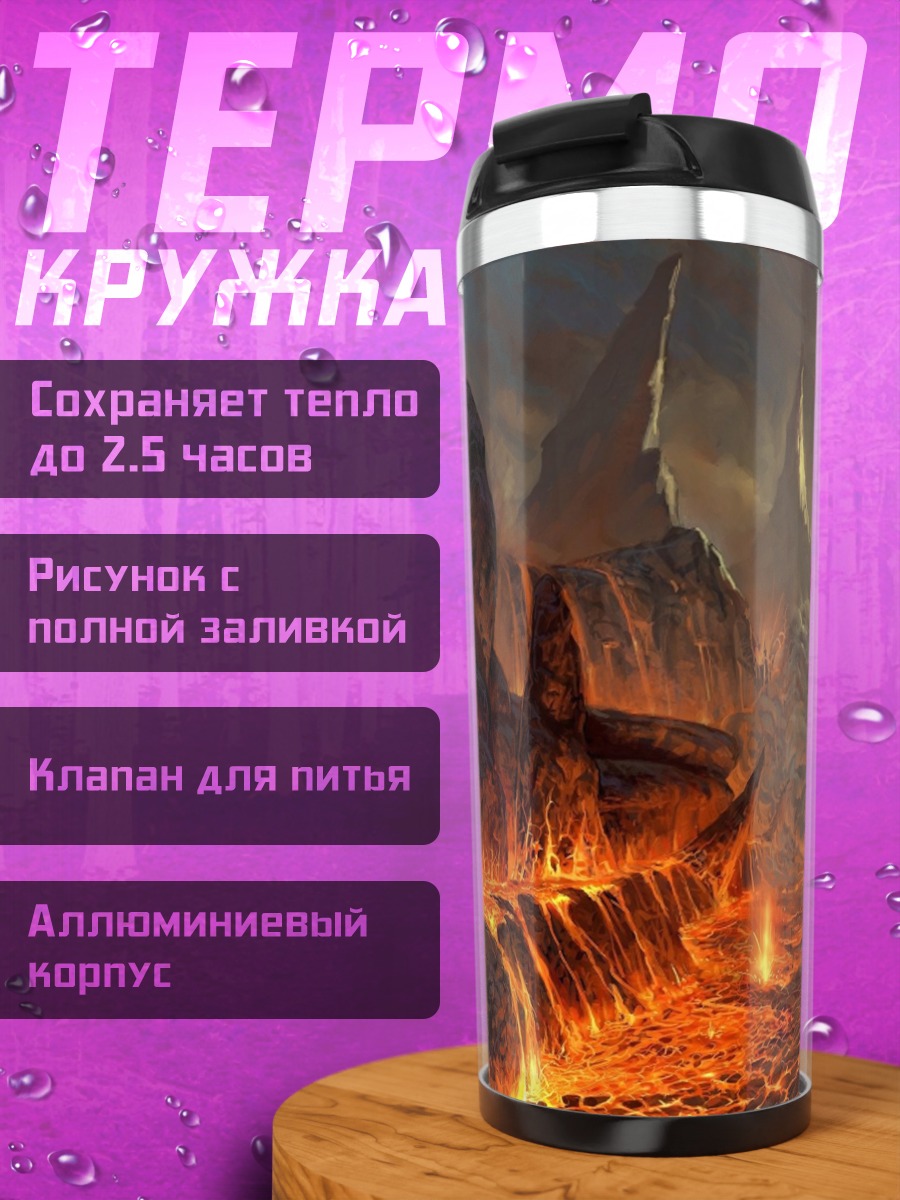 Термокружка адский пейзаж лава