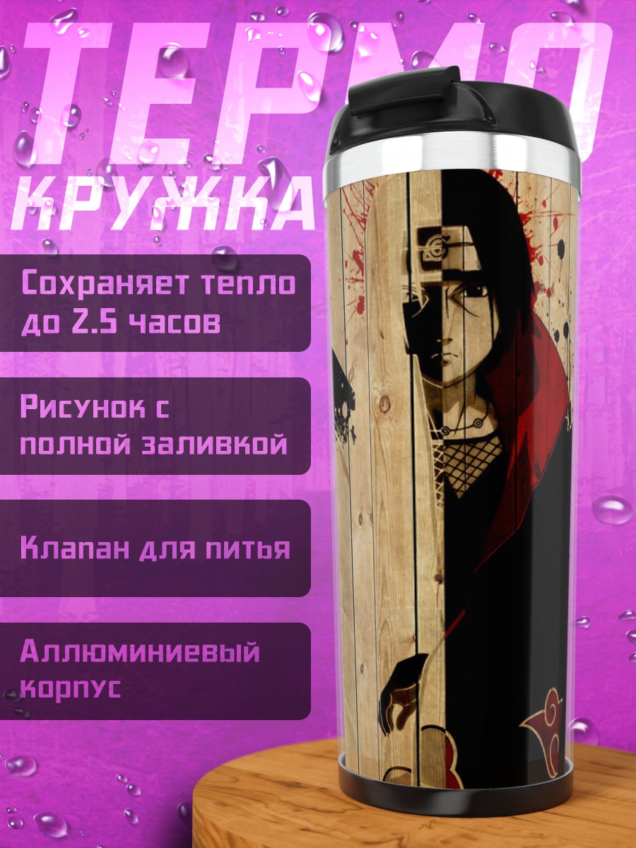 Термокружка жизнь смерть персонаж