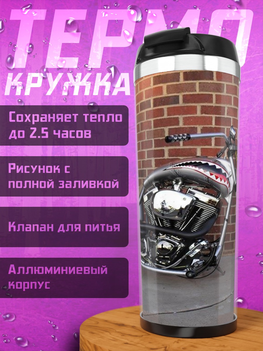 Термокружка Чоппер акула