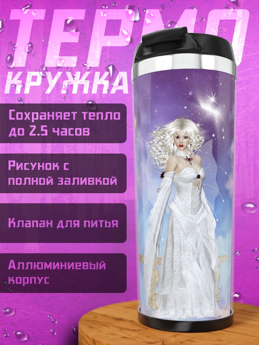 Термокружка Ангел в облаках