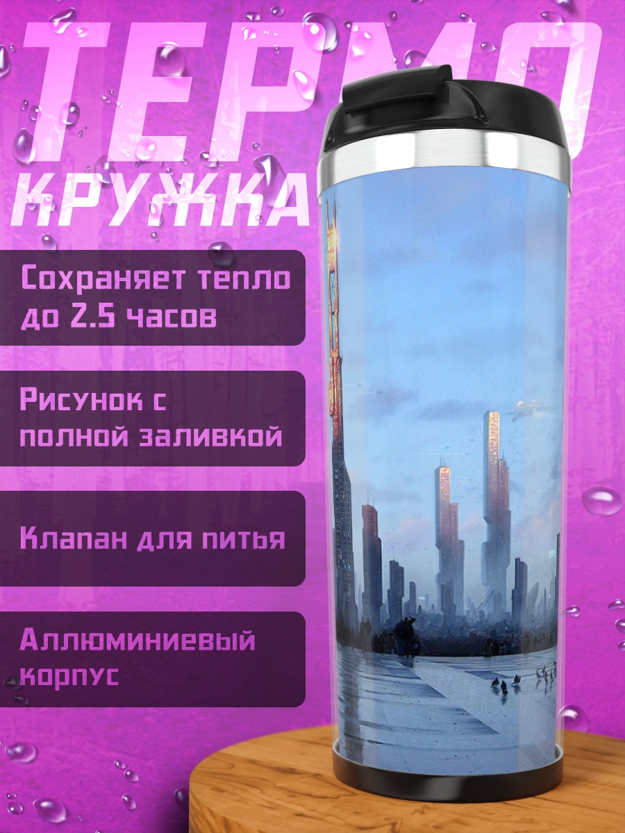 Термокружка Футуристический город