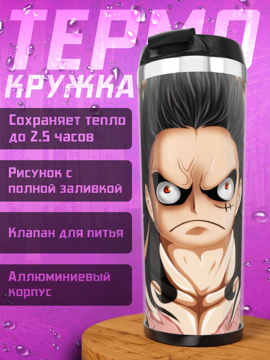 Термокружка Манки Д. Луффи