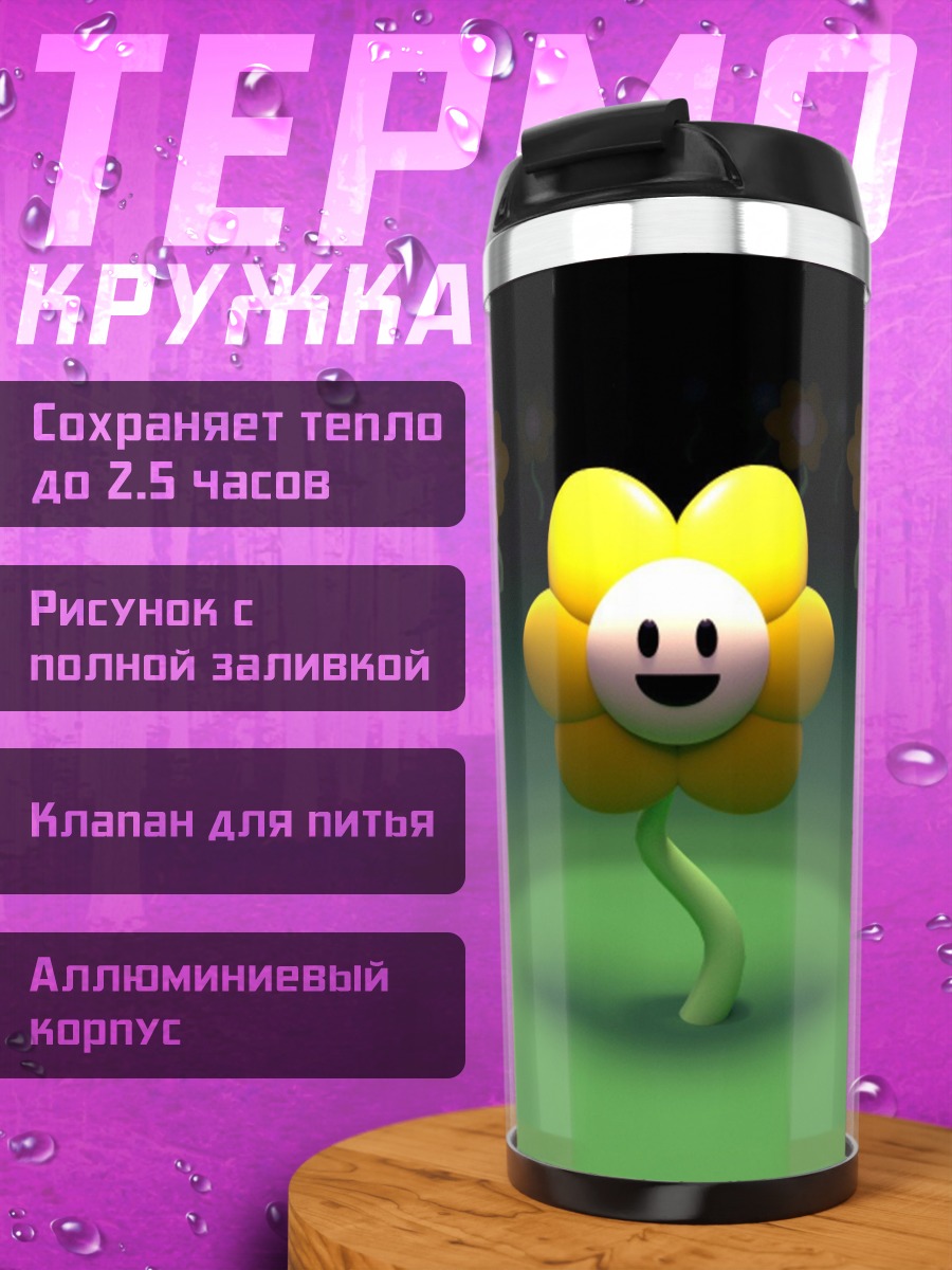 Термокружка цветочный друг