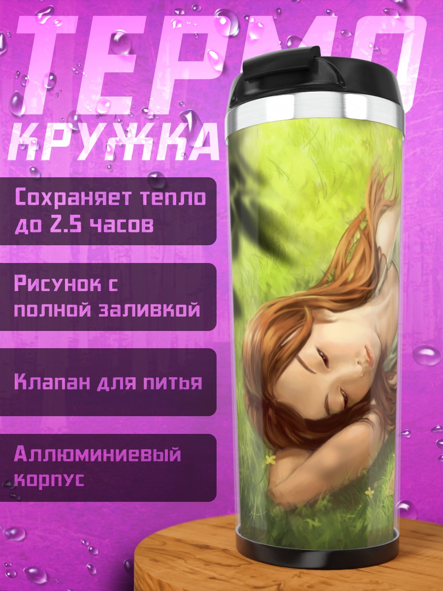 Термокружка девушка спит на траве
