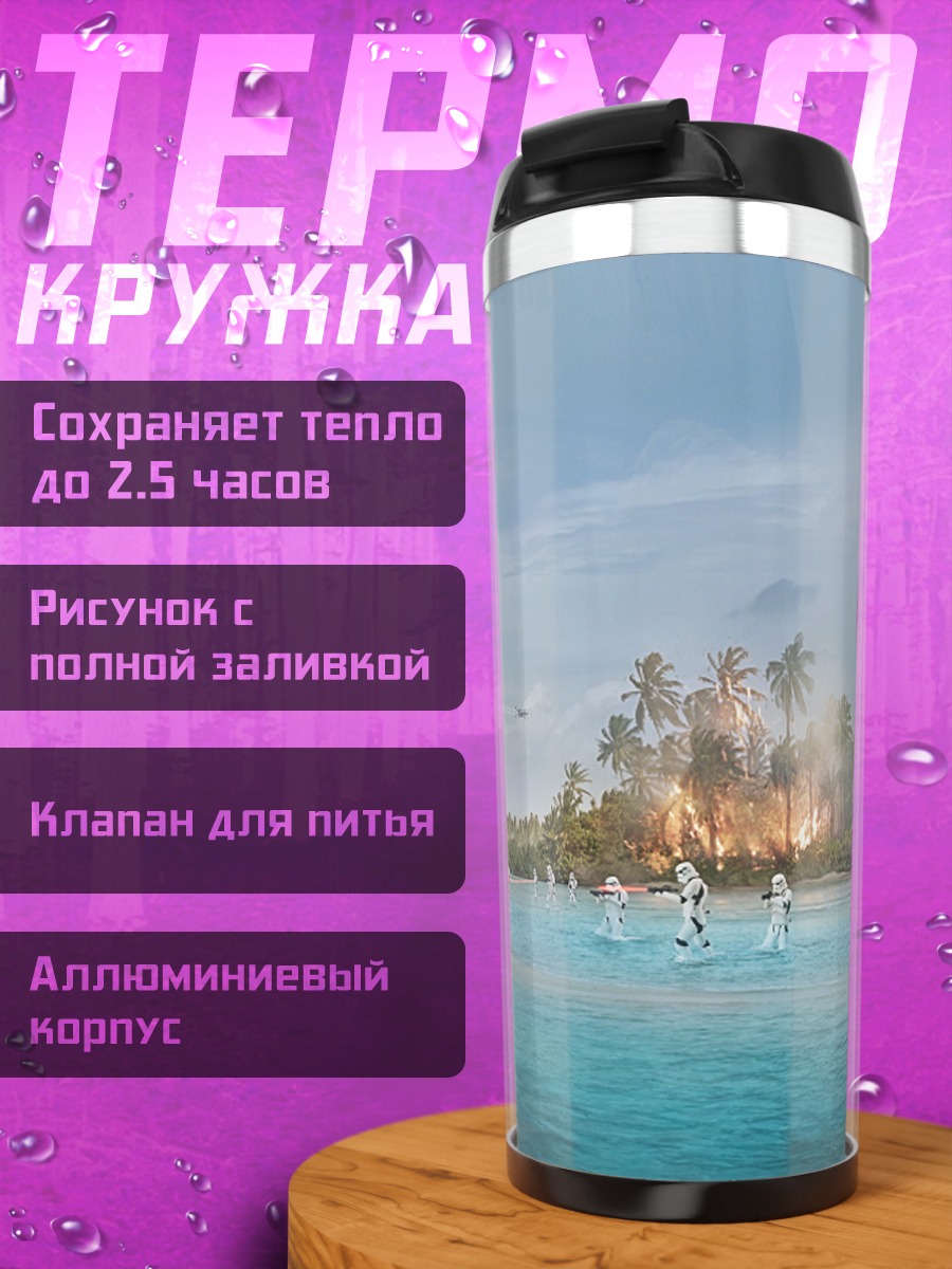 Термокружка люди бегут к воде