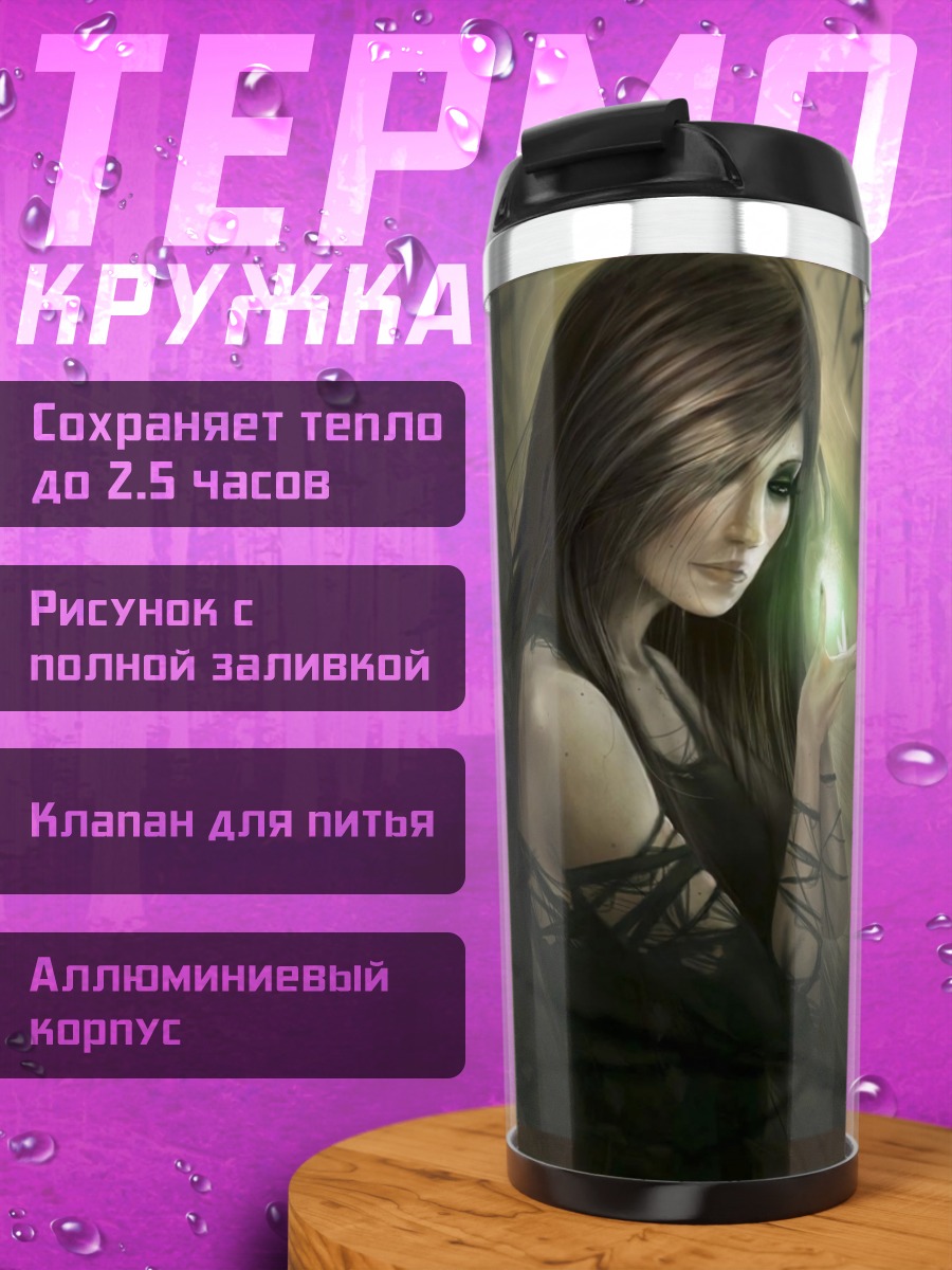 Термокружка Лесная колдунья