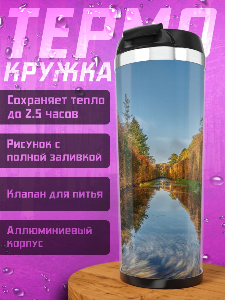 Термокружка Осенняя река