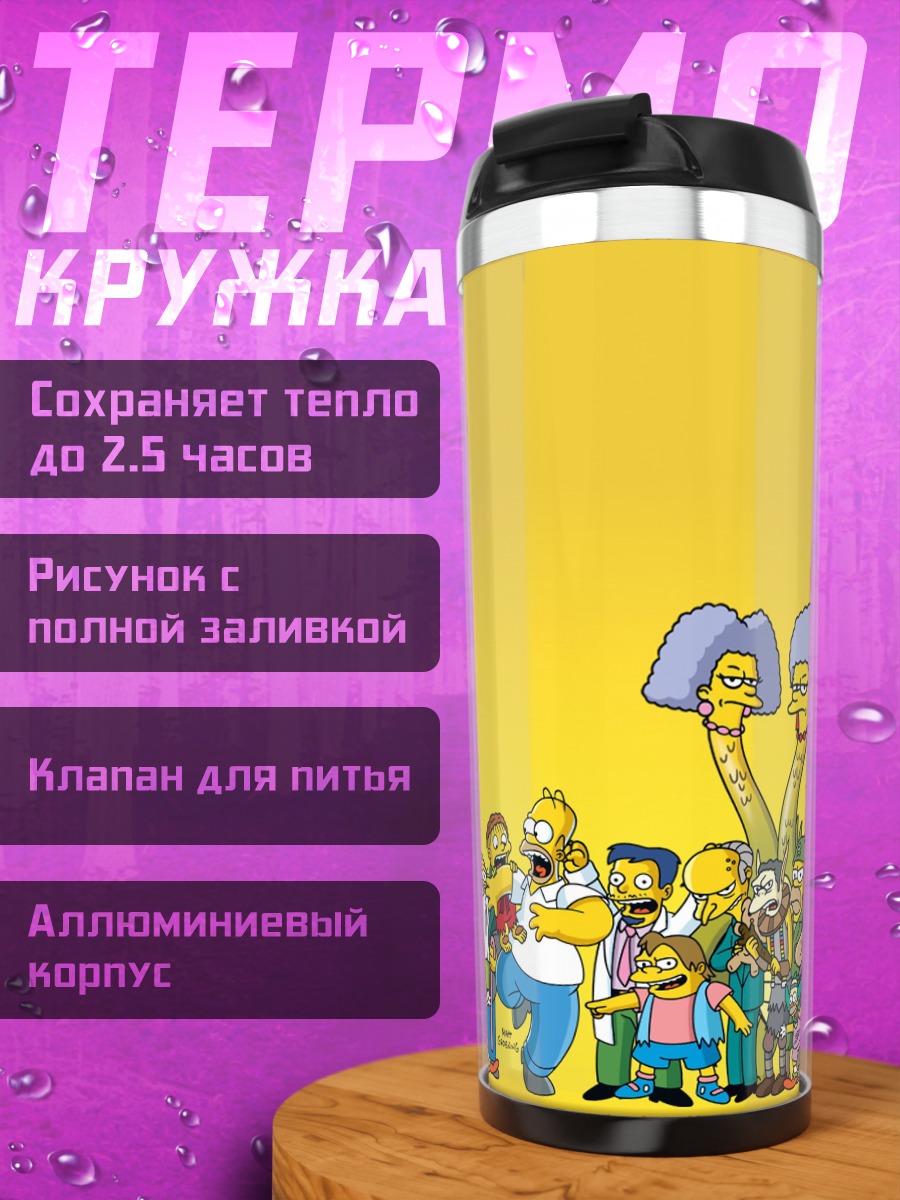 Термокружка Все персонажи Симпсонов