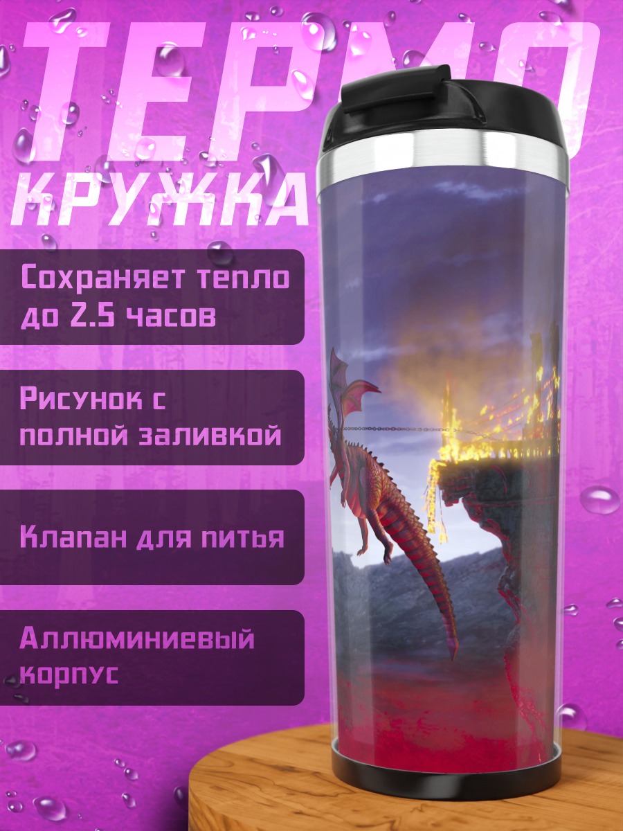 Термокружка Дракон над пропастью