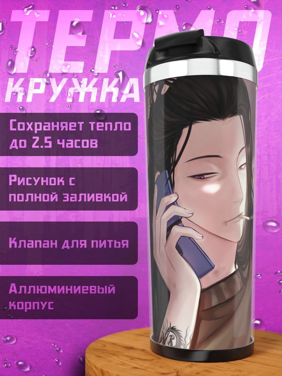 Термокружка Парень на телефоне