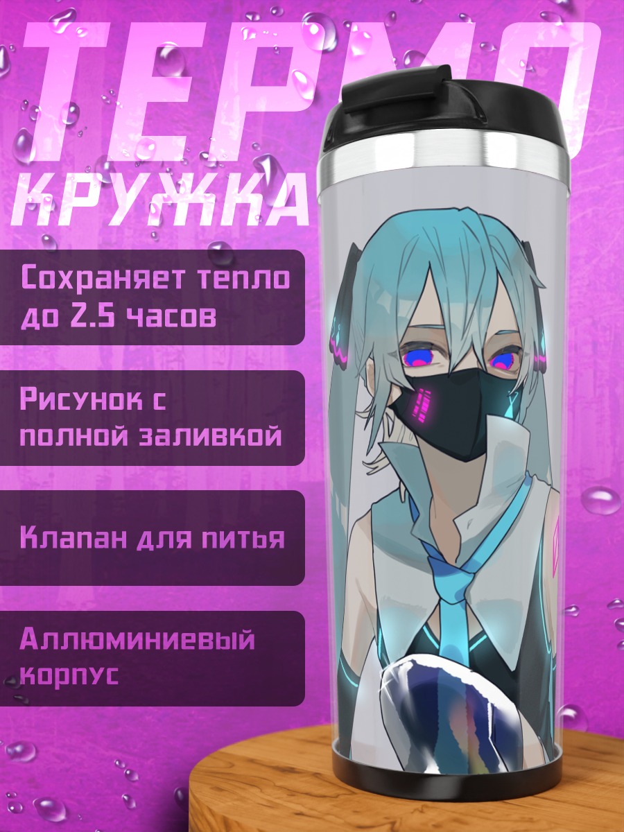 Термокружка аниме девушка маска